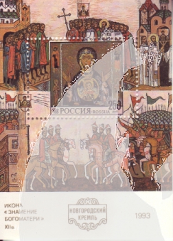 RUS 0318 (BL 06) ** - 1993